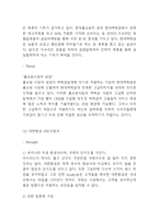 SWOT의 개념연구와 국내,글로벌기업의 SWOT분석 사례연구 - 코카콜라,나이키,현대백화점,대한항공,오리온,참이슬 SWOT분석-6