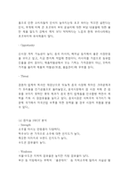 SWOT의 개념연구와 국내,글로벌기업의 SWOT분석 사례연구 - 코카콜라,나이키,현대백화점,대한항공,오리온,참이슬 SWOT분석-9