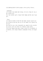 SWOT의 개념연구와 국내,글로벌기업의 SWOT분석 사례연구 - 코카콜라,나이키,현대백화점,대한항공,오리온,참이슬 SWOT분석-10