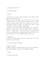 SWOT의 개념연구와 국내,글로벌기업의 SWOT분석 사례연구 - 코카콜라,나이키,현대백화점,대한항공,오리온,참이슬 SWOT분석-11