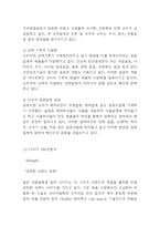 SWOT의 개념연구와 국내,글로벌기업의 SWOT분석 사례연구 - 코카콜라,나이키,현대백화점,대한항공,오리온,참이슬 SWOT분석-14