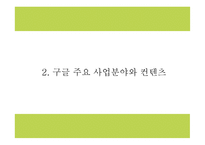 구글 Google 성공요인과 구글 마케팅,경영전략분석과 구글 향후나아갈방향 제시 PPT-6