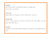 구글 Google 성공요인과 구글 마케팅,경영전략분석과 구글 향후나아갈방향 제시 PPT-7
