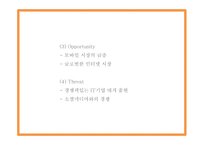 구글 Google 성공요인과 구글 마케팅,경영전략분석과 구글 향후나아갈방향 제시 PPT-12