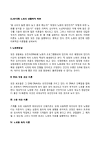 [노화이론] 노화의 생물학적 측면-2