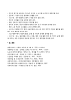 노인복지시설에서의 인권-2