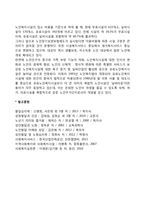 노인복지시설의 일반적 특성-2