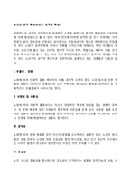 노인의 성격특성(노년기 성격적 특성)-2
