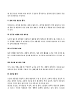 노인의 성격특성(노년기 성격적 특성)-3