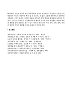 노인의 성격특성(노년기 성격적 특성)-4