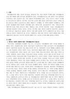 한국의 사회적 변화에 따른 가족생활교육의 필요성과 지속적인 발전에 방해가 되는 요인과 근거를 제시하시오-2