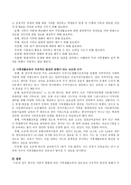 한국의 사회적 변화에 따른 가족생활교육의 필요성과 지속적인 발전에 방해가 되는 요인과 근거를 제시하시오-3