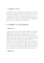 가족생활교육 기초 이론의 유형별 관점을 기술하시오-2
