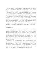 가족생활교육 기초 이론의 유형별 관점을 기술하시오-3