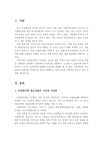 다문화가족 청소년들의 고민과 어려움 및 문화적응스트레스를 낮추기 위한 노력-2
