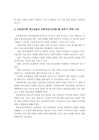 다문화가족 청소년들의 고민과 어려움 및 문화적응스트레스를 낮추기 위한 노력-3