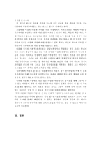 다문화가족 청소년들의 문화적응 문제점과 문화적응스트레스 해결방안-3