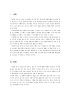 다문화가족 청소년들의 문화적응스트레스를 낮추기 위한 해결방안을 기술하고, 개인의견을 제시하시오-2