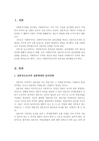 사회복지 전문성에 대한 실천체계와 사회복지사 제도의 의의에 대해 서술하시오-2