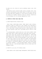 사회복지 전문성에 대한 실천체계와 사회복지사 제도의 의의에 대해 서술하시오-3