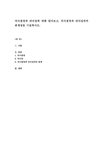 의사결정과 리더십에 대해 알아보고, 의사결정과 리더십과의 관계성을 기술하시오-1