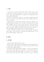 의사결정과 리더십에 대해 알아보고, 의사결정과 리더십과의 관계성을 기술하시오-2