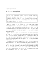 의사결정과 리더십에 대해 알아보고, 의사결정과 리더십과의 관계성을 기술하시오-5