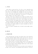 인간관계에 있어서 의사결정과 리더십의 관계의 중요성에 대해 서술하시오-2