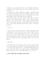 인간관계에 있어서 의사결정과 리더십의 관계의 중요성에 대해 서술하시오-3