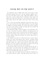 공모전을 통한 나의 취업 성공수기-1