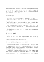 사회복지의 역사에서 서구의 근대 사회복지 발달과정과 시대적 배경을 서술하시오-4
