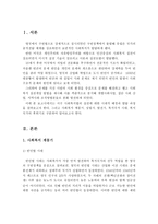 사회복지의 역사에서 서구의 근대 사회복지 발달과정을 시대적 배경과 함께 생각하여 서술해 보시오-2