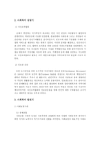 사회복지의 역사에서 서구의 근대 사회복지 발달과정을 시대적 배경과 함께 생각하여 서술해 보시오-5