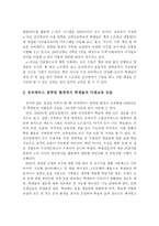 유비쿼터스 컴퓨팅 환경에서 2030 학생들의 미래교육 모습-3