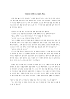 유비쿼터스 환경에서 청소년의 미래사회(2030년) 교육 모습-3