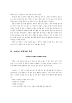 유비쿼터스 환경에서 청소년의 미래사회(2030년) 교육 모습-6