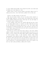 유비쿼터스 환경에서 청소년의 미래사회(2030년) 교육 모습-8