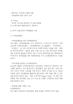 SPC 경영,마케팅전략사례- SPC그룹 기업분석과 사업분야,SWOT분석과 SPC 마케팅과 경영전략사례분석및 미래전략 제시-9