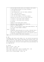 자유선택활동 중 대집단으로 새로운 활동이나 교구 소개, 각자 생활주제를 선정하여 연령, 활동명, 활동시간, 활동방법-4