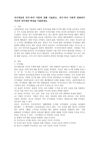 자기개념과 자기-차이 이론에 대해 기술하고, 자기-차이 이론적 관점에서 자신의 자아개념 특징을 기술하세요-2