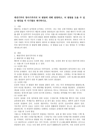 태내기부터 영아기까지의 뇌 발달에 대해 설명하고, 뇌 발달을 도울 수 있는 방안을 각 시기별로 제시하시오-2