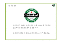 하이네켄 기업분석과 하이네켄 마케팅 SWOT,STP,4P전략분석및 하이네켄 향후방향제시 PPT-5