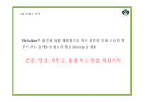 하이네켄 기업분석과 하이네켄 마케팅 SWOT,STP,4P전략분석및 하이네켄 향후방향제시 PPT-6
