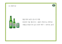 하이네켄 기업분석과 하이네켄 마케팅 SWOT,STP,4P전략분석및 하이네켄 향후방향제시 PPT-7