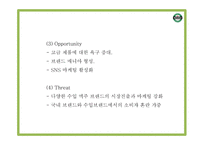 하이네켄 기업분석과 하이네켄 마케팅 SWOT,STP,4P전략분석및 하이네켄 향후방향제시 PPT-12