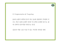 하이네켄 기업분석과 하이네켄 마케팅 SWOT,STP,4P전략분석및 하이네켄 향후방향제시 PPT-14