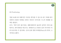 하이네켄 기업분석과 하이네켄 마케팅 SWOT,STP,4P전략분석및 하이네켄 향후방향제시 PPT-15
