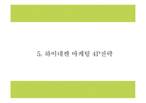 하이네켄 기업분석과 하이네켄 마케팅 SWOT,STP,4P전략분석및 하이네켄 향후방향제시 PPT-16