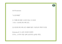 하이네켄 기업분석과 하이네켄 마케팅 SWOT,STP,4P전략분석및 하이네켄 향후방향제시 PPT-20