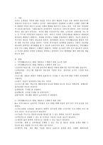 가족생활교육의 프로그램을 개발하고 수행하기 위한 요소들과 전략, 자신과 관련된 다양한 유형, 프로그램개발을 해서 제안서 제출-2